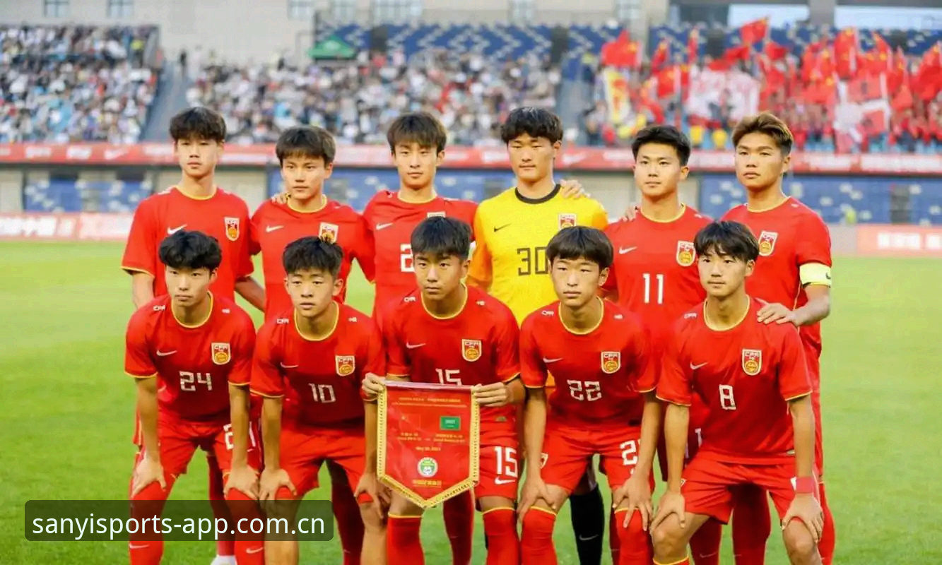 U17世界杯抽签结果详解：中国男女足分组形势分析